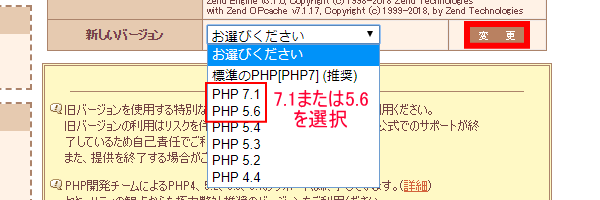 PHPバージョン選択