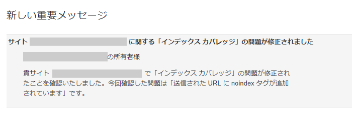 Search Console問題修正