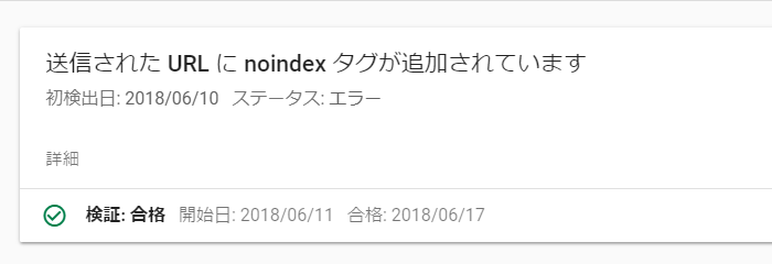 Search Consoleエラー解除