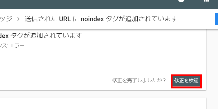 Search Console エラー修正