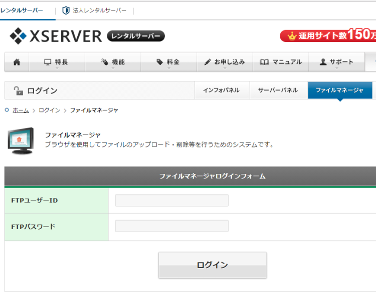 エックスサーバーログイン