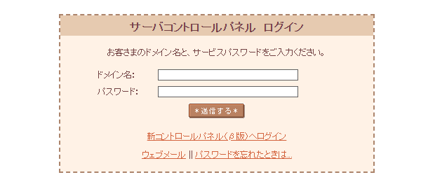 さくらサーバーログイン