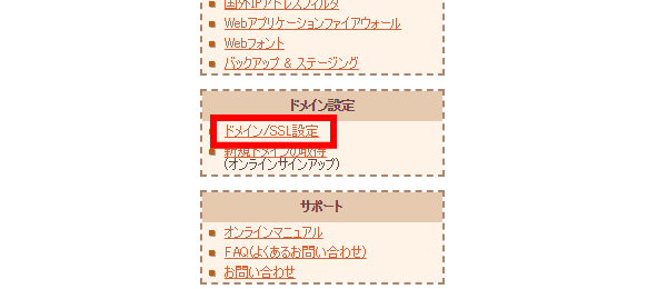 ドメイン設定