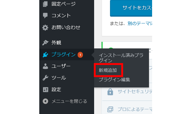 プラグイン新規追加