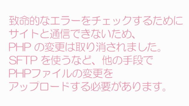 WordPressのテーマ編集でエラー エックスサーバーから編集する方法【備忘録】