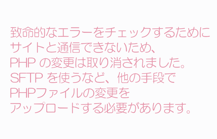 WordPressのテーマ編集でエラー エックスサーバーから編集する方法【備忘録】