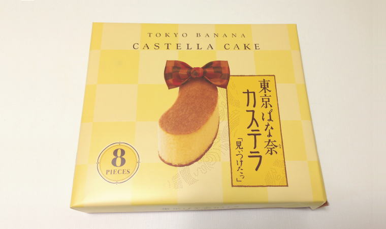 東京おみやげの定番 東京ばな奈のカステラを食べてみた感想