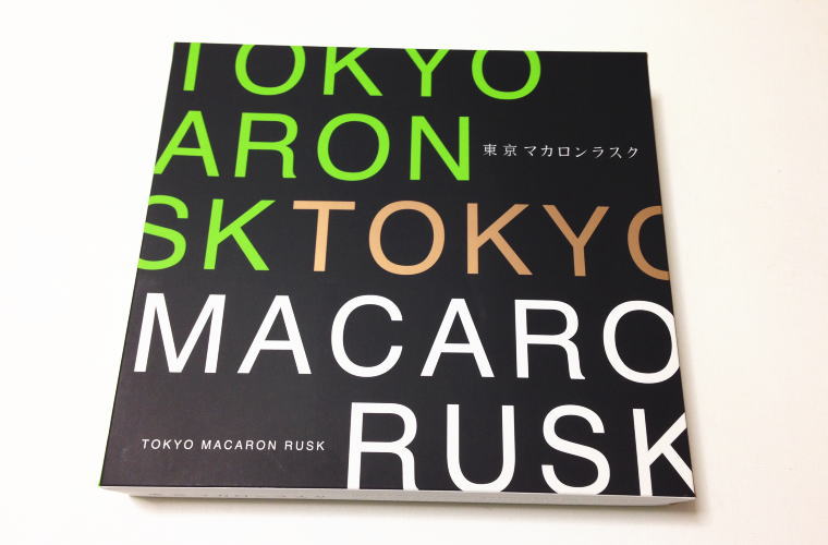 東京マカロンラスク パッケージ