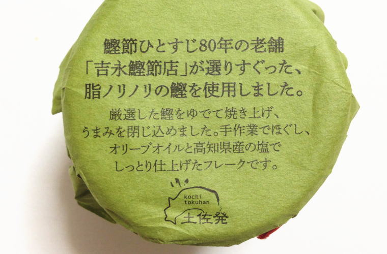 焼き鰹の荒ほぐし パッケージ