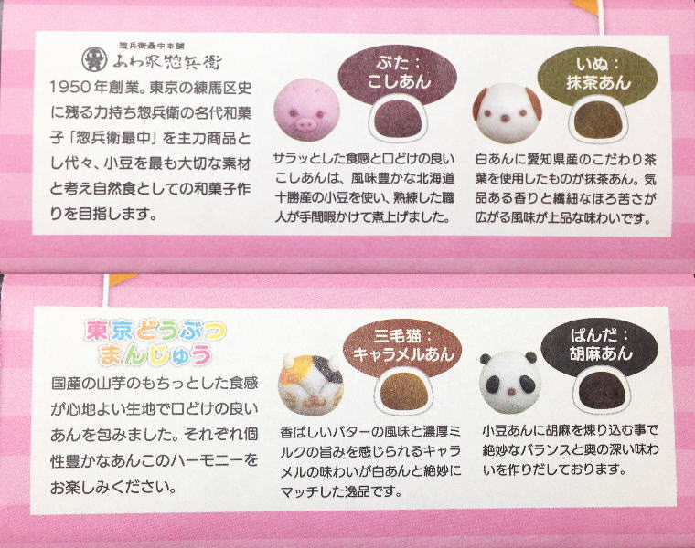 どうぶつまんじゅう 味