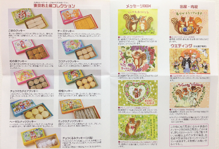 西光亭 くるみのクッキー チラシ