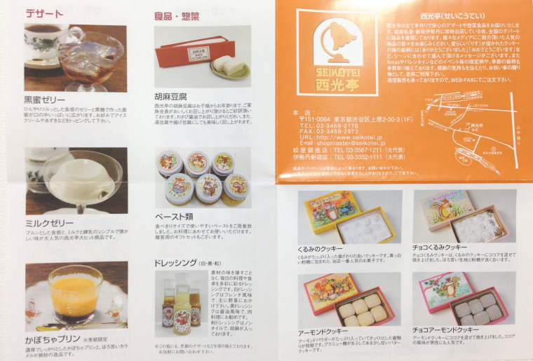 西光亭 くるみのクッキー チラシ