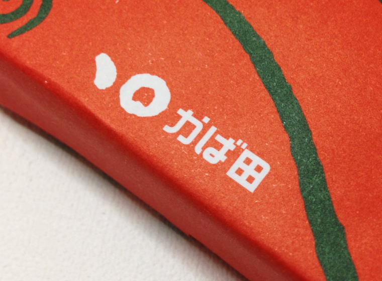 かば田 辛子明太子