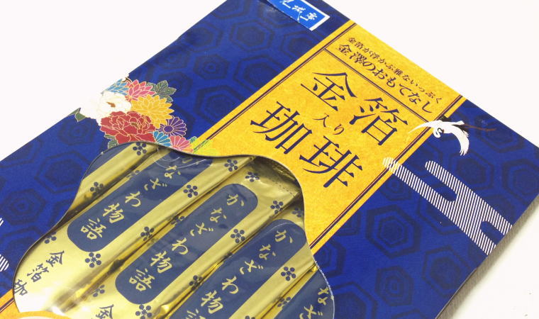 【石川おみやげ】『金箔入り珈琲かなざわ物語』を飲んでみた