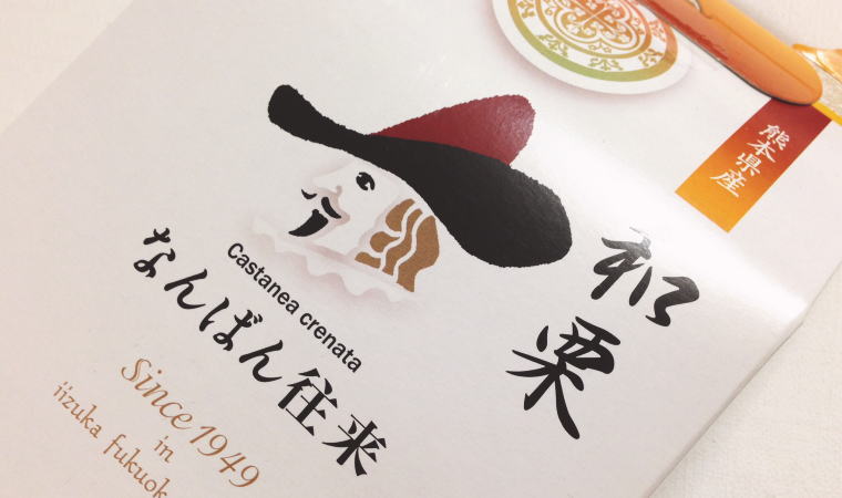 【福岡おみやげ】季節限定 和栗味『なんばん往来』を食べてみた