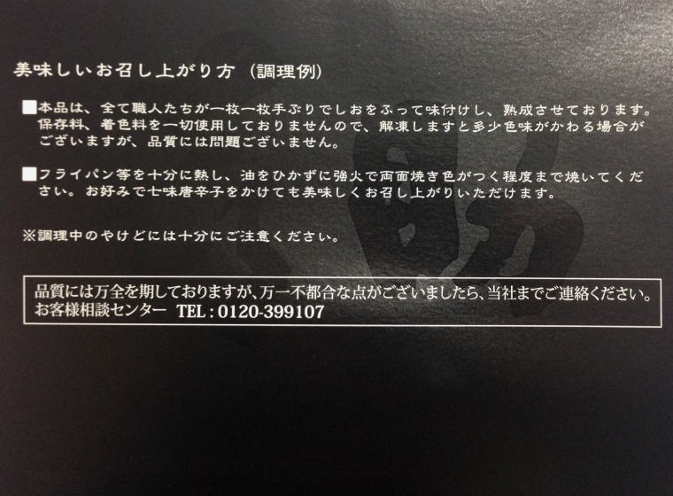 味の牛たん喜助 職人仕込牛たん 箱裏
