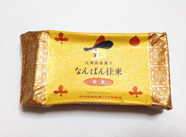 なんばん往来 和栗 個包装