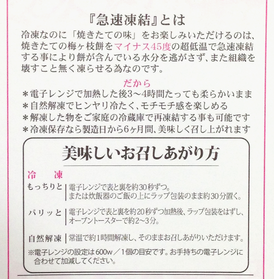 梅ヶ枝餅 箱内側 食べ方