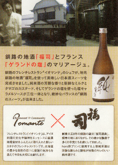 horo酔いプリン チラシ