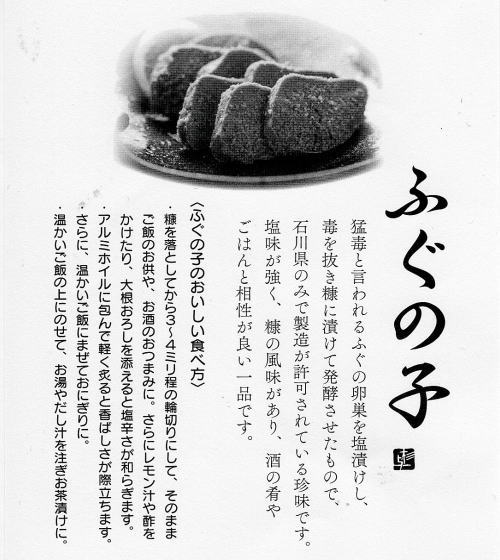 ふぐの子 チラシ