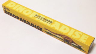 【福井県立恐竜博物館 おみやげ】ロングバームクーヘンを食べてみた