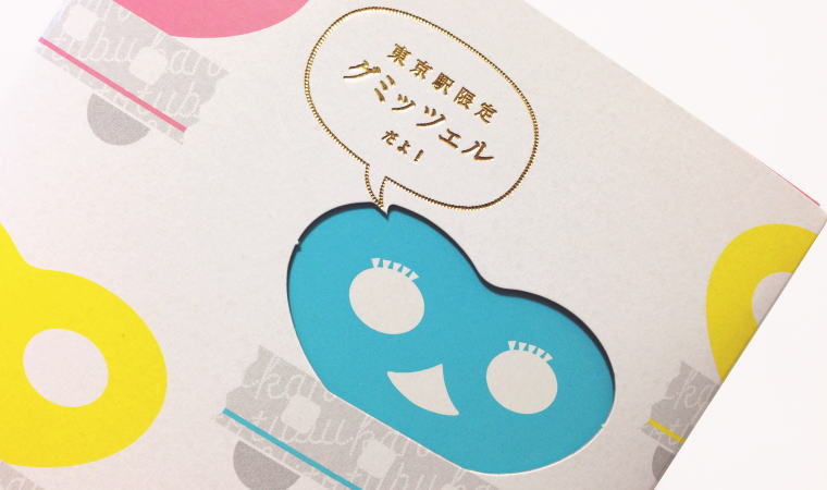 【東京限定】カラフルなグミのおみやげ！『グミッツェル』は食感がクセになる♪