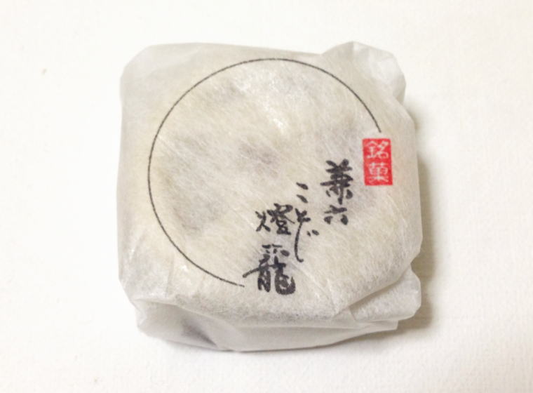 兼六ことじ燈籠 個包装