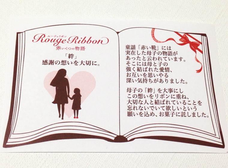 ルージュリボン～赤いくつの物語～　チラシ