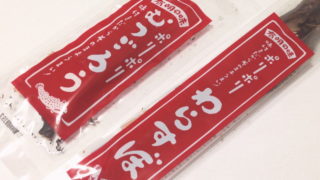 【福岡おみやげ】『ポリポリむつごろう』『ポリポリわらすぼ』が怪獣とエイリアンだった