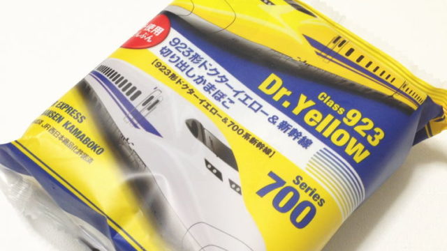 【小田原おみやげ】『ドクターイエロー＆新幹線かまぼこ』