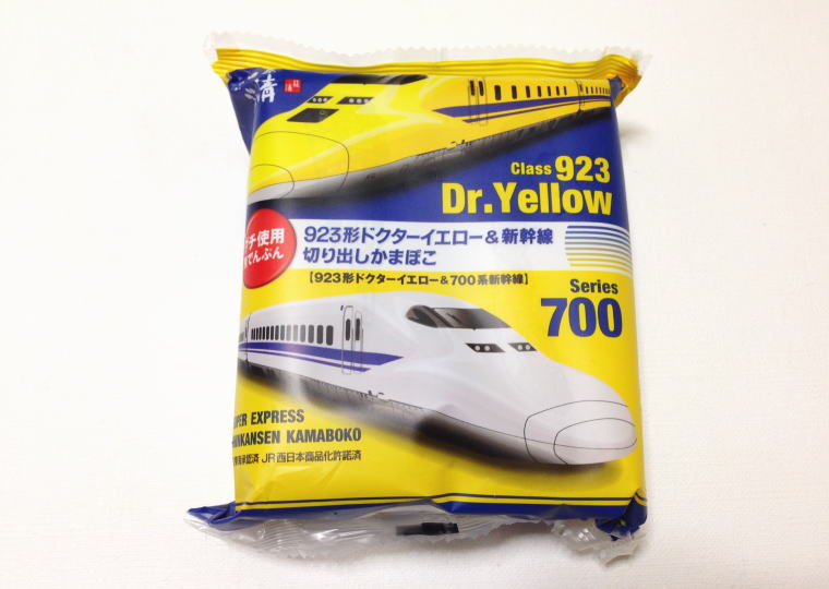 923形ドクターイエロー＆新幹線切り出しかまぼこ