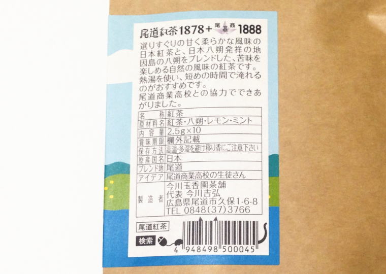 尾道紅茶 八朔Tea 袋裏