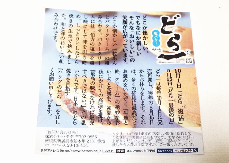 どら一(いち) チラシ