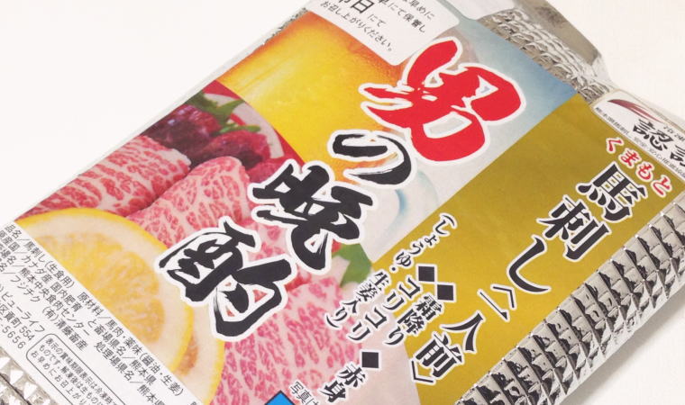 【熊本おみやげ】伝承の館『男の晩酌』馬刺しの盛り合わせを食べてみた