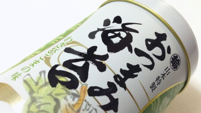 【東京おみやげ】やみつきになる旨さ『おつまみ海苔』わさびごまの味