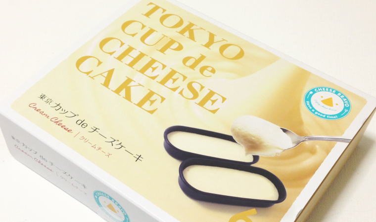 【東京おみやげ】クリーミーな味わい『東京カップdeチーズケーキ』