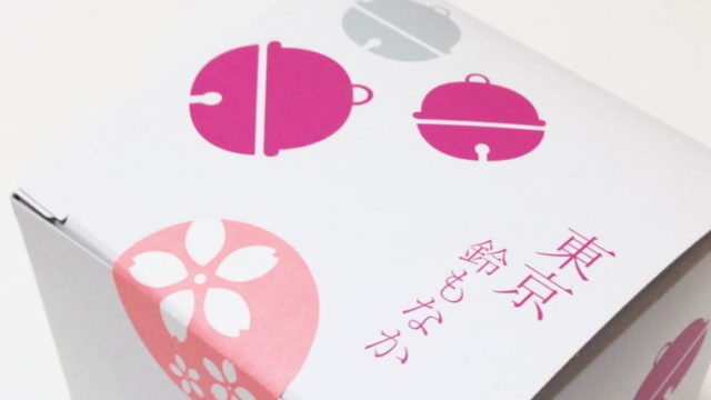 【東京駅限定】春限定味｜コロコロま～るい『東京鈴もなか』が可愛い♪