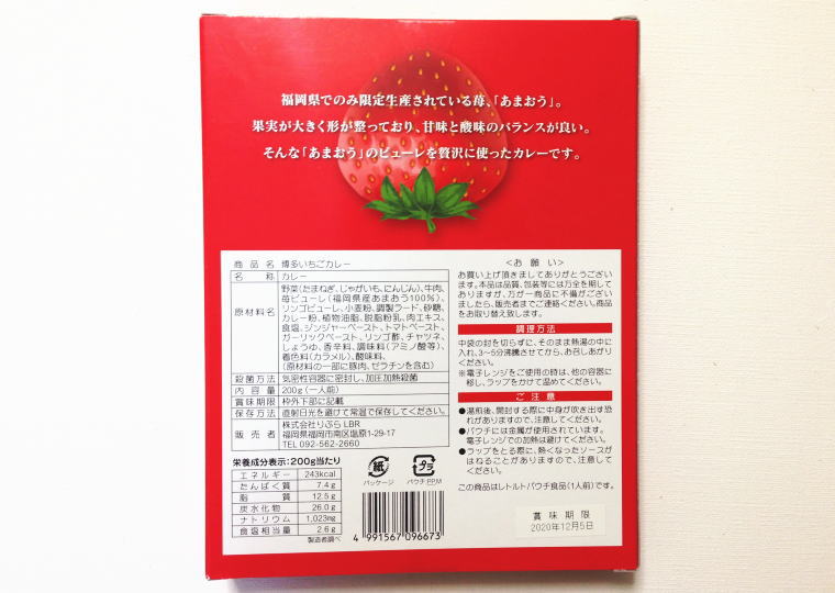 博多いちごカレー パッケージ裏