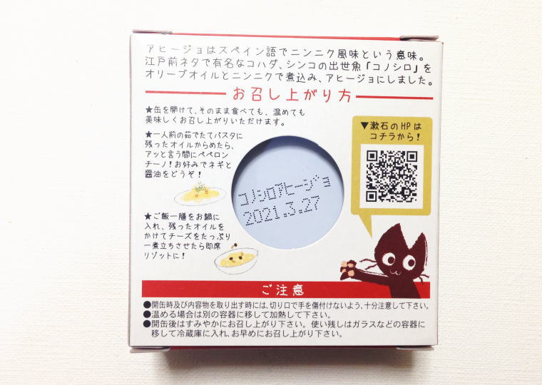 『熊本アヒージョ このしろ』