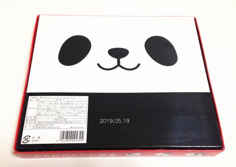 『東京ゴロゴロパンダ キャラメルバナナサブレ』 箱裏