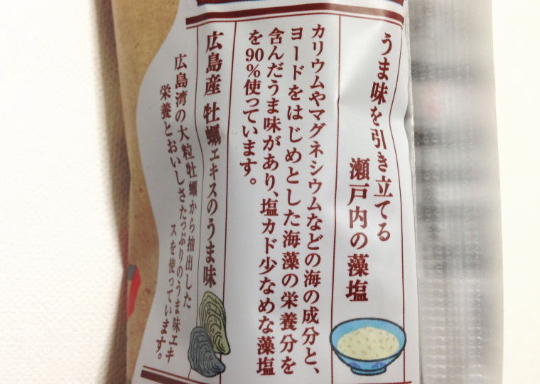 瀬戸内産藻塩・広島産牡蠣エキス使用