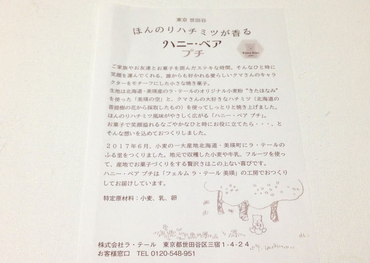 『ハニー・ベア プチ』 チラシ