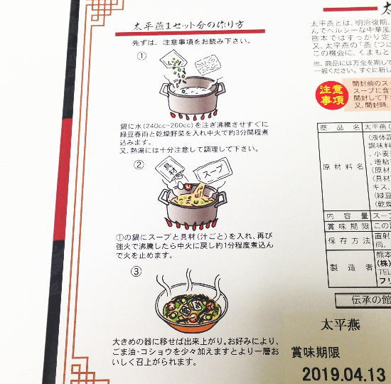 『太平燕(タイピーエン)』作り方