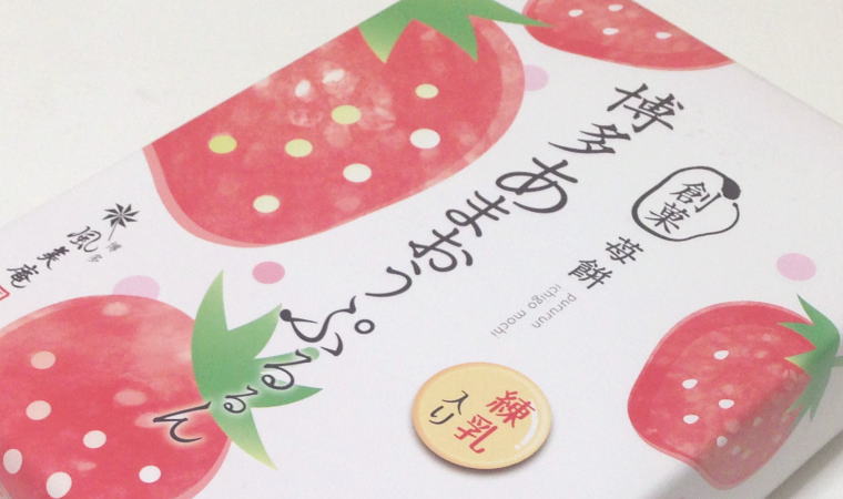 【福岡おみやげ】ぷりぷりの苺餅『博多あまおうぷるるん』