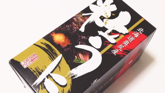 【北海道おみやげ】北海道奥尻産『粒うに』が濃厚でとろける～