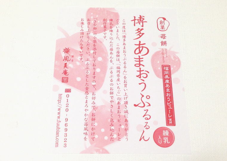 『博多あまおうぷるるん』 チラシ