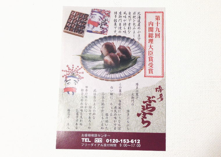 『博多ぶらぶら』 チラシ