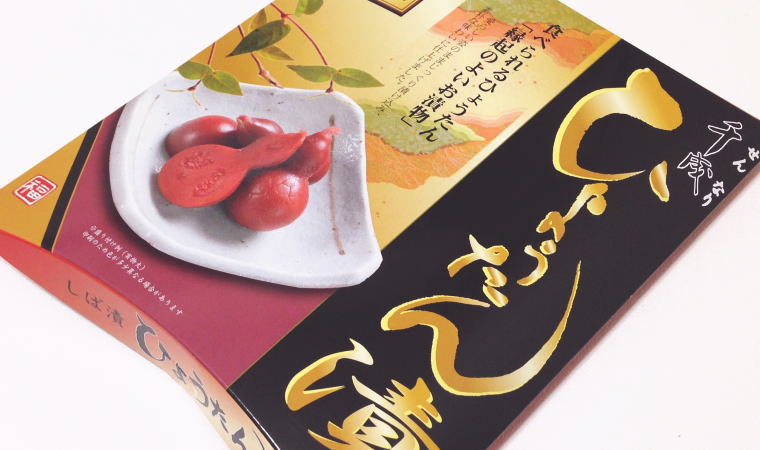 【岐阜おみやげ】食べられる瓢箪?!『千成ひょうたん しば漬』を食べてみた