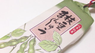【岐阜おみやげ】たっぷりの枝豆餡入り『枝豆まんじゅう』が美味しい～