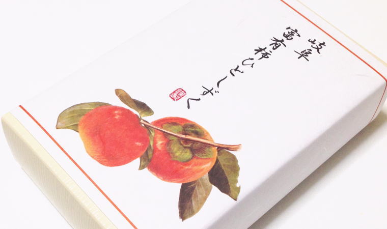 【岐阜おみやげ】ぷるっぷるの柿ゼリー『岐阜富有柿ひとしずく』